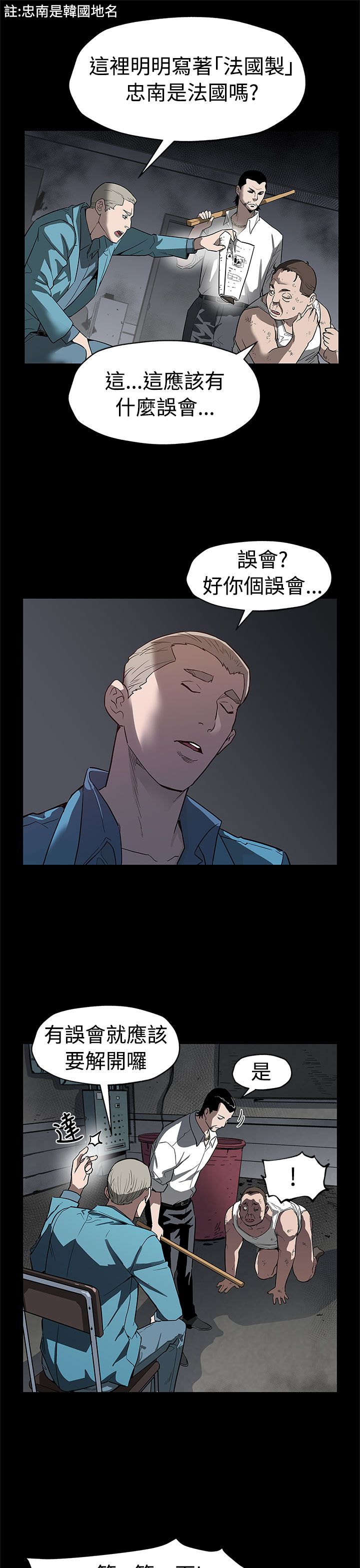 幕后社团漫画,第37章：捣毁工厂4图