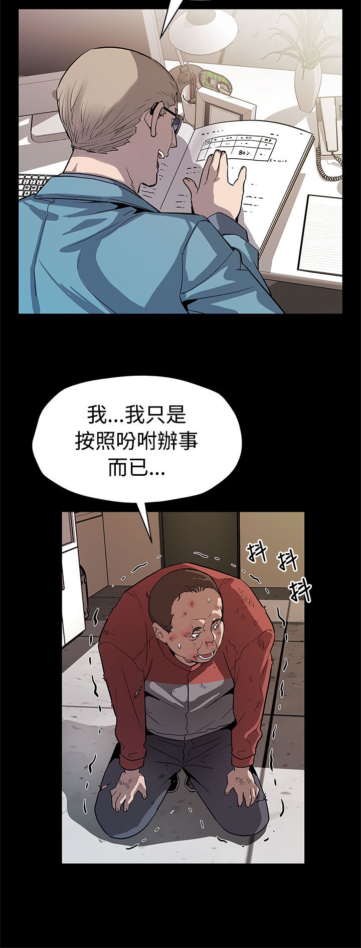 幕后社团漫画,第37章：捣毁工厂4图