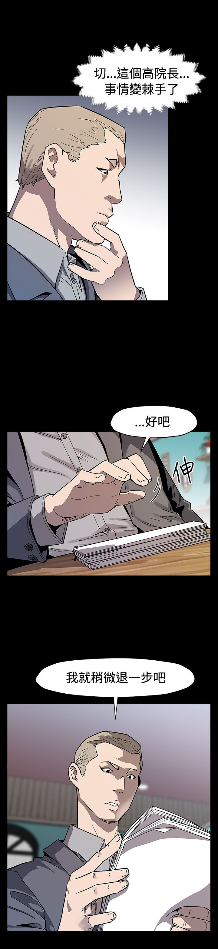 幕后社团漫画,第53章：报仇4图