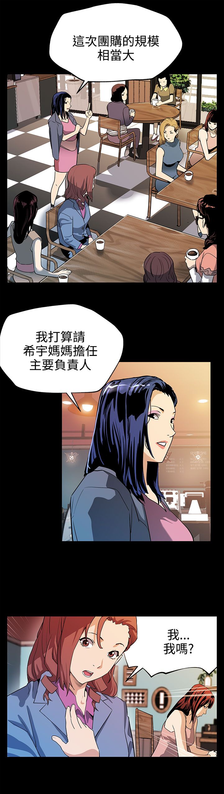 幕后社团漫画,第19章：翅膀硬了1图