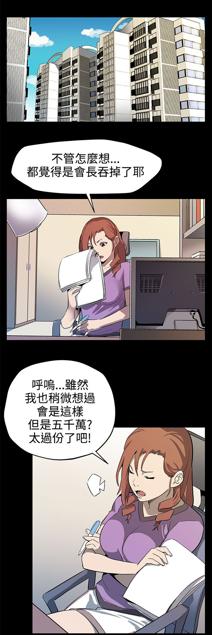 幕后社团漫画,第19章：翅膀硬了2图