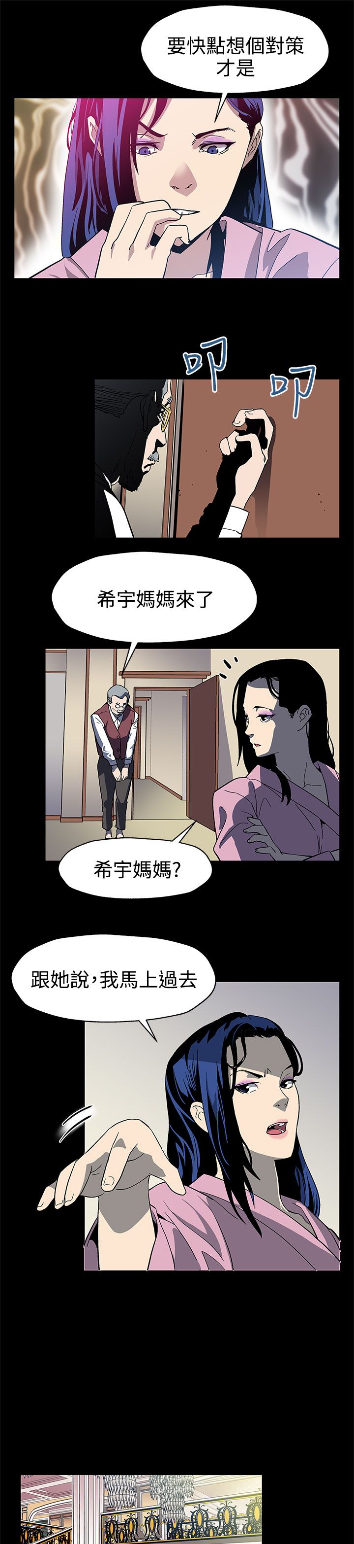 戏曲社团幕后花絮漫画,第25章：没有我不知道的事1图