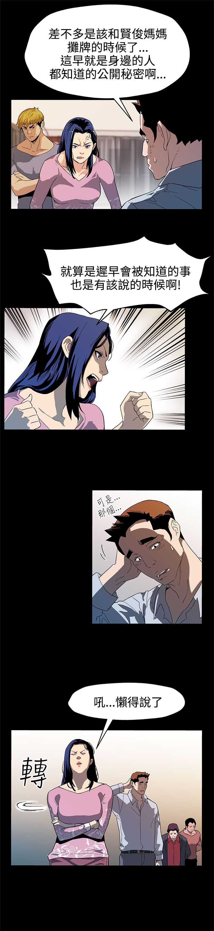 戏曲社团幕后花絮漫画,第30章：合作2图