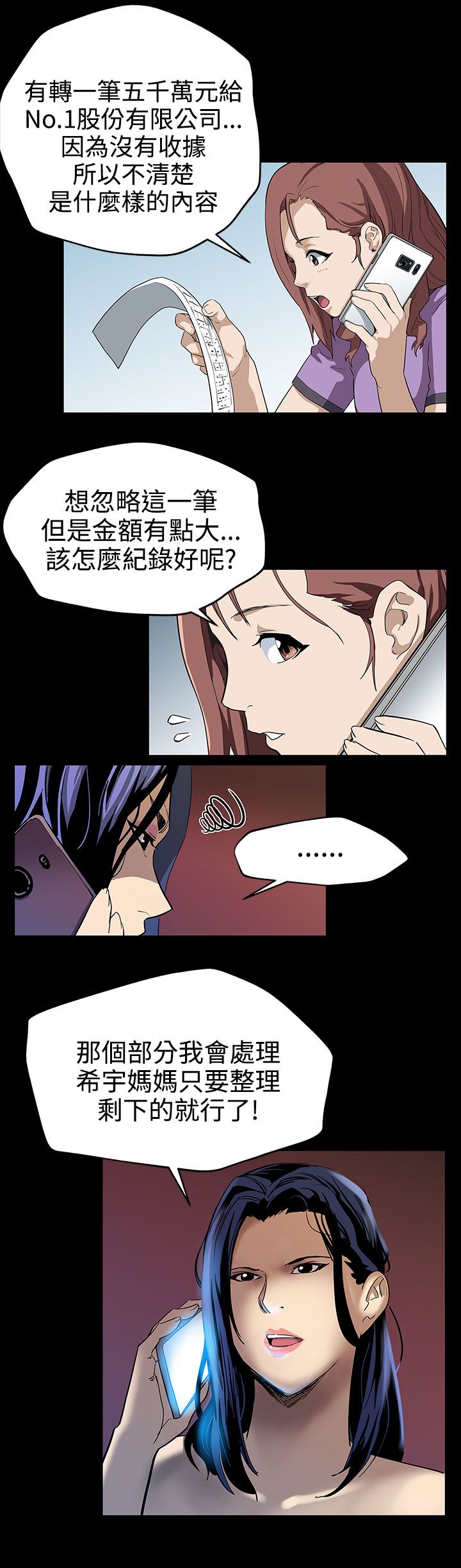 幕后社团漫画,第19章：翅膀硬了5图