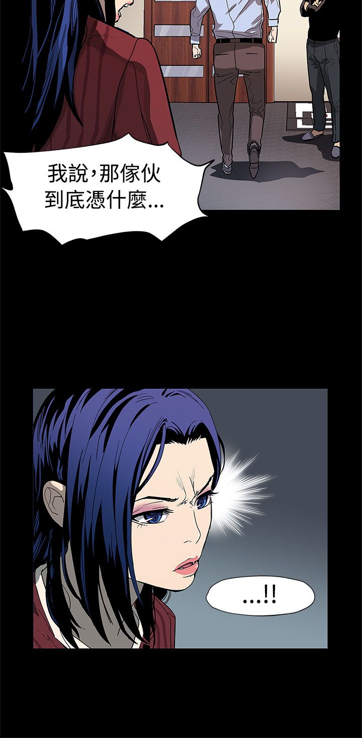 幕后社团漫画,第39章：下一个就是你3图