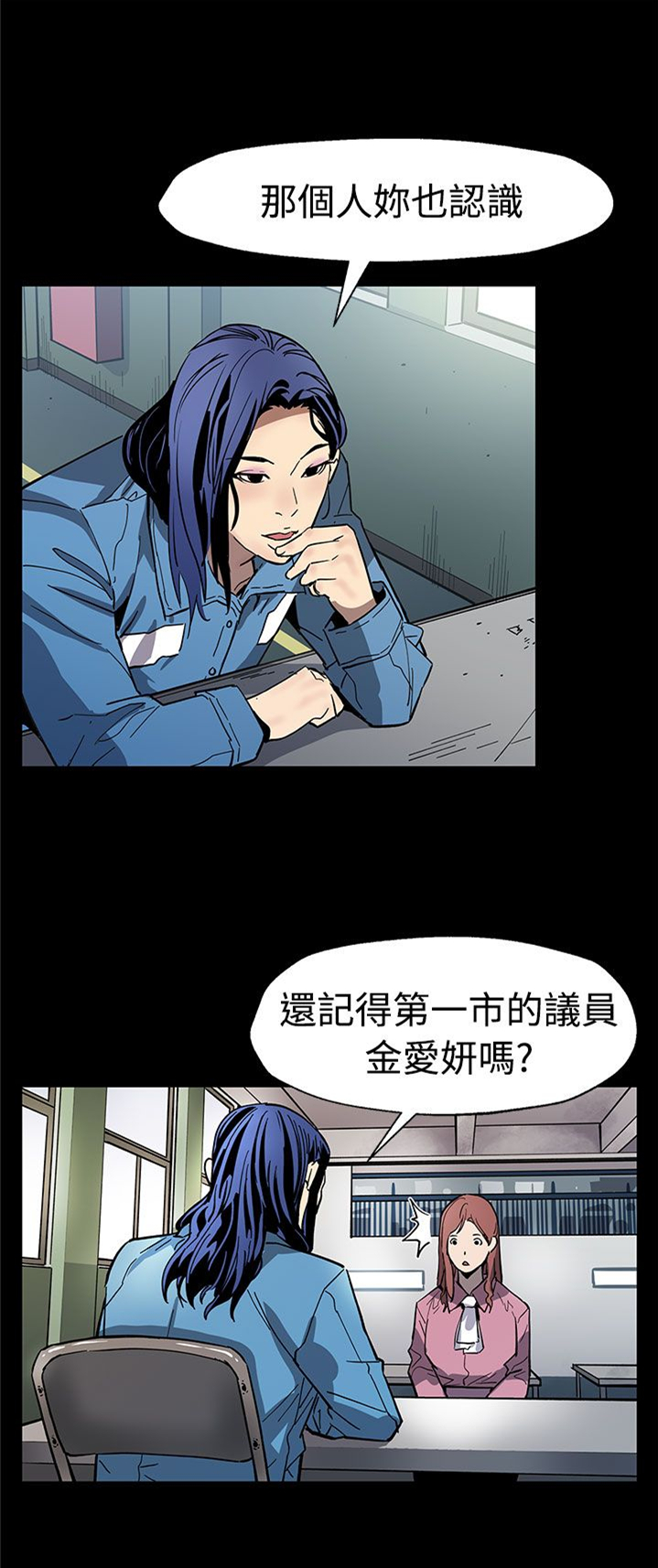 幕后社团漫画,第48章：决战前的准备2图