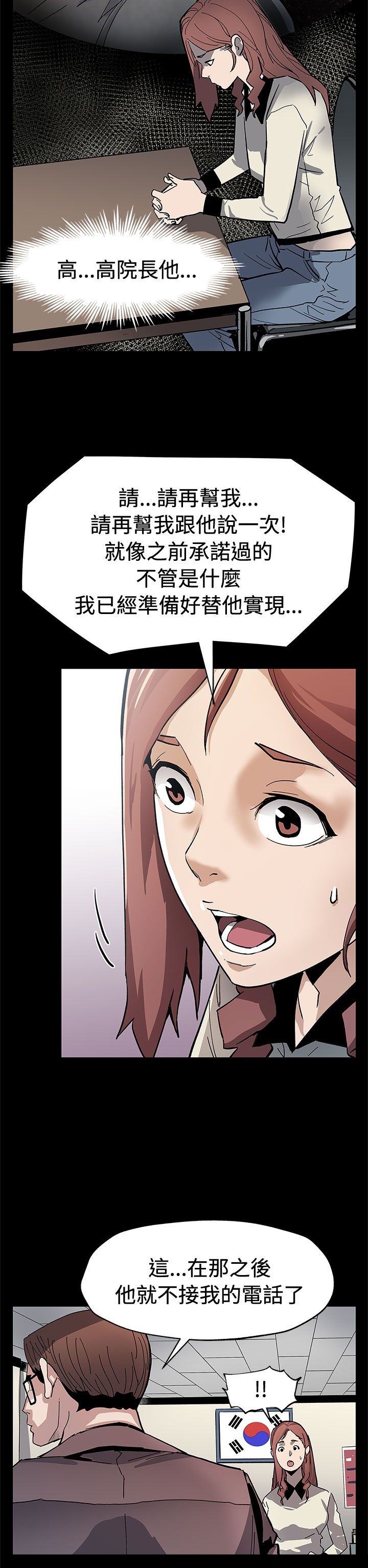 幕后社团漫画,第49章：对老公坦白4图