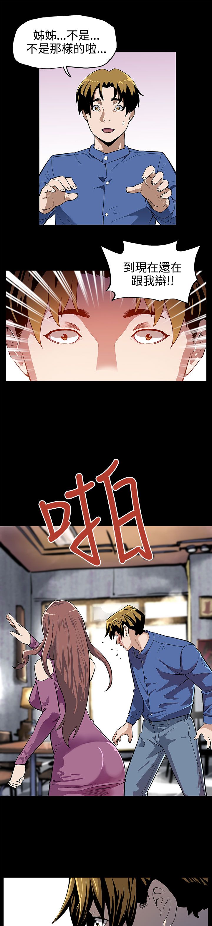 幕后社团漫画,第11章：嘲讽2图