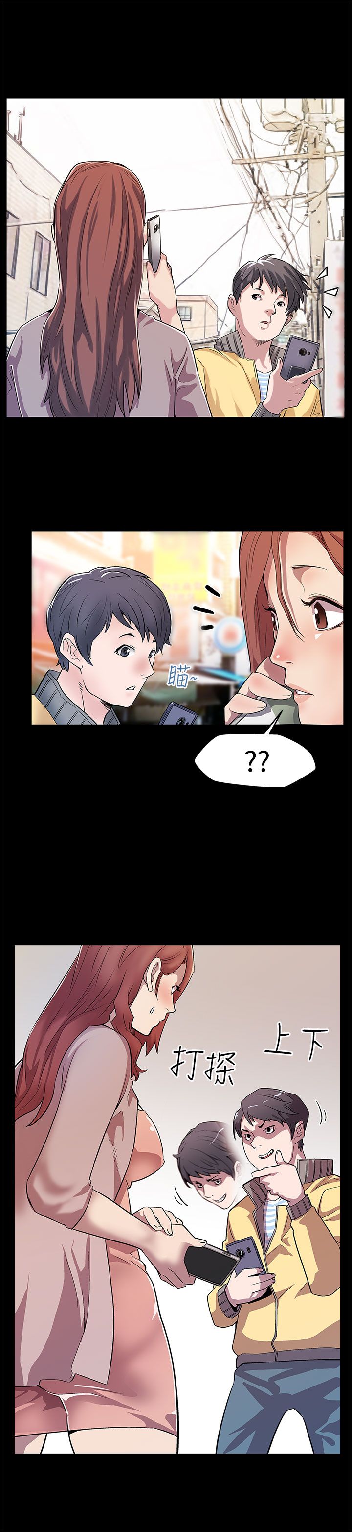 幕后社团漫画,第13章：被陷害3图