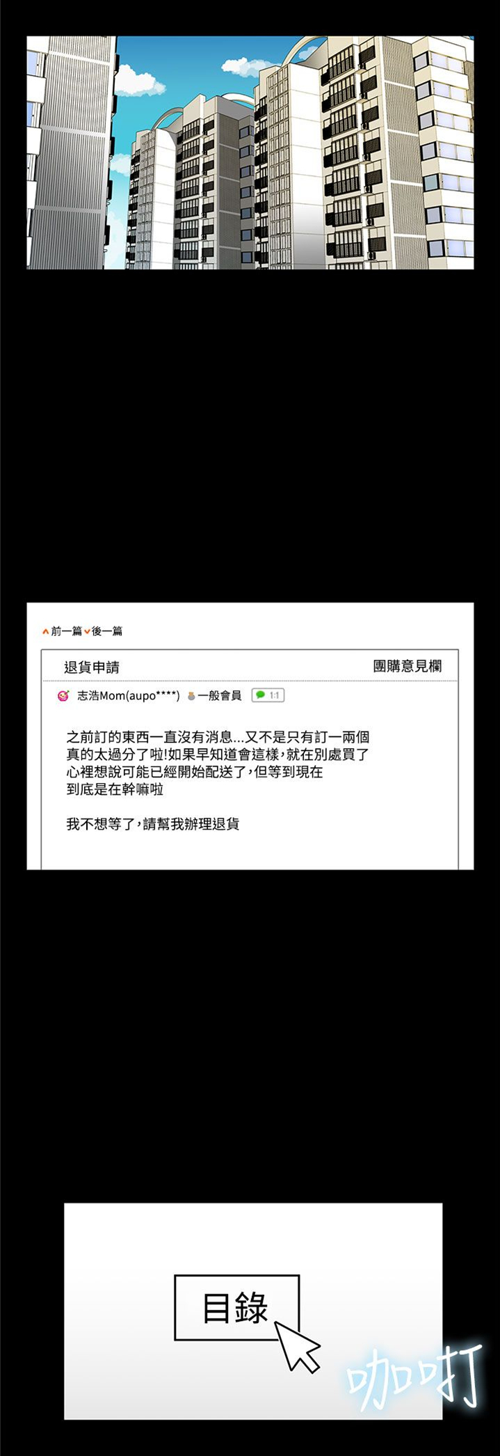 幕后社团漫画,第31章：棋子4图