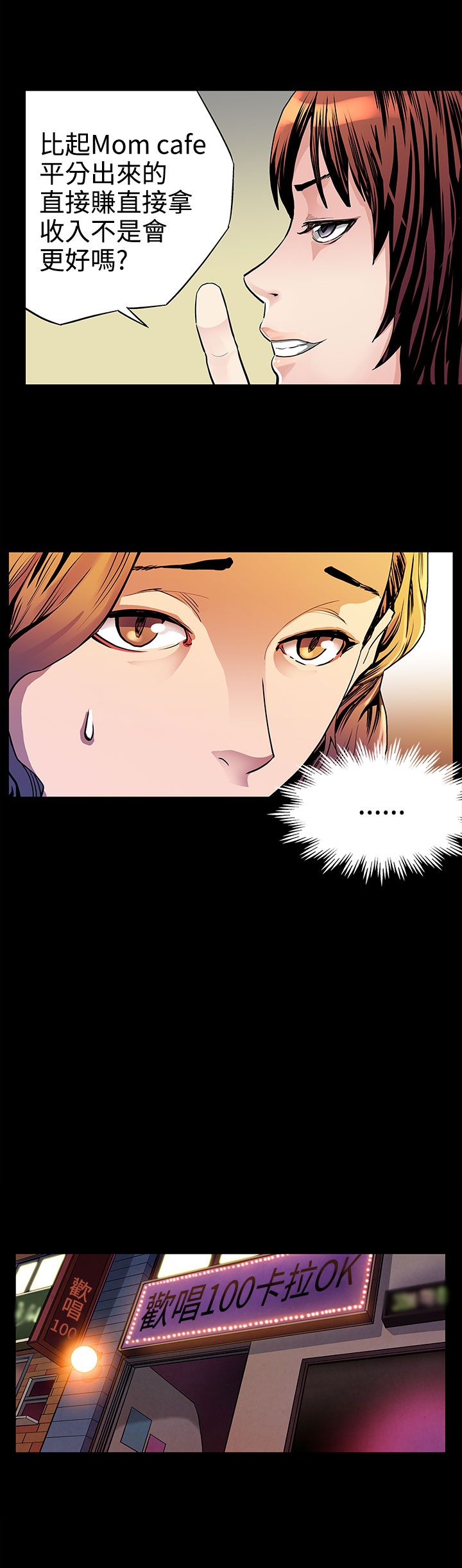 幕后社团漫画,第16章：接私活3图