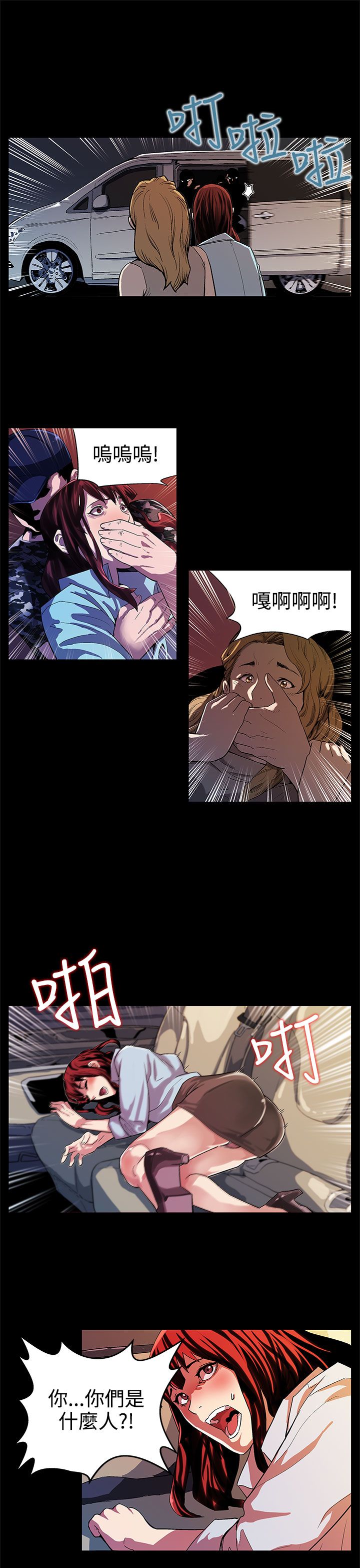 幕后社团漫画,第12章：我会杀了你们5图