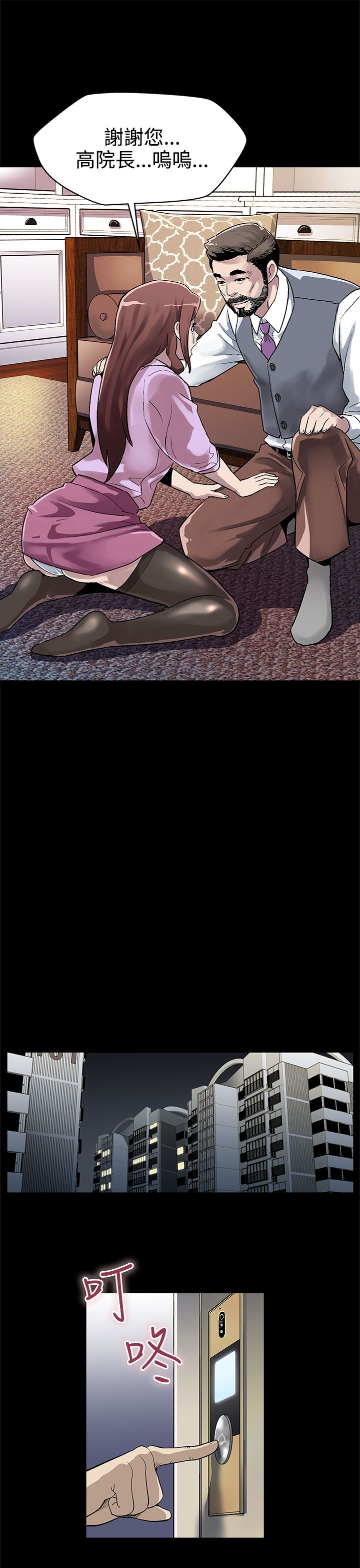 幕后社团漫画,第14章：因祸得福1图