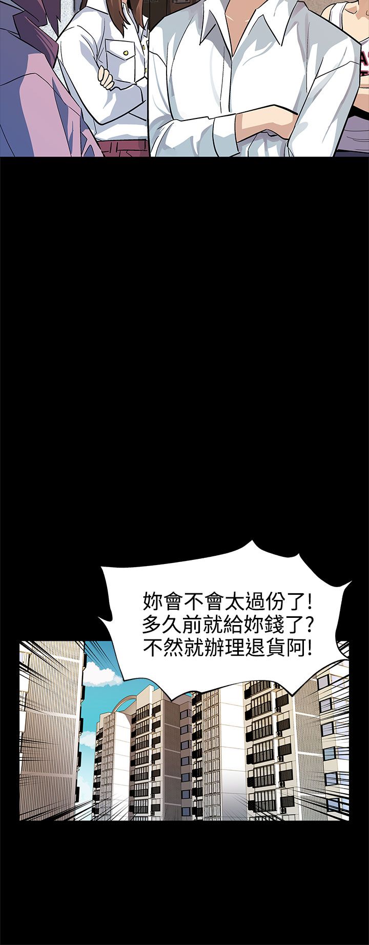 幕后社团漫画,第32章：人人自危2图