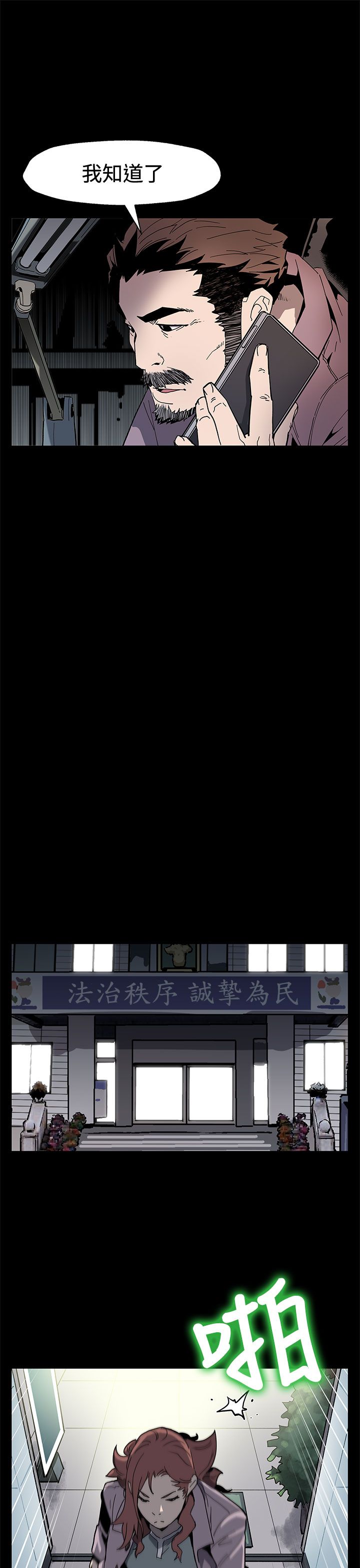 幕后社团漫画,第47章：威胁2图