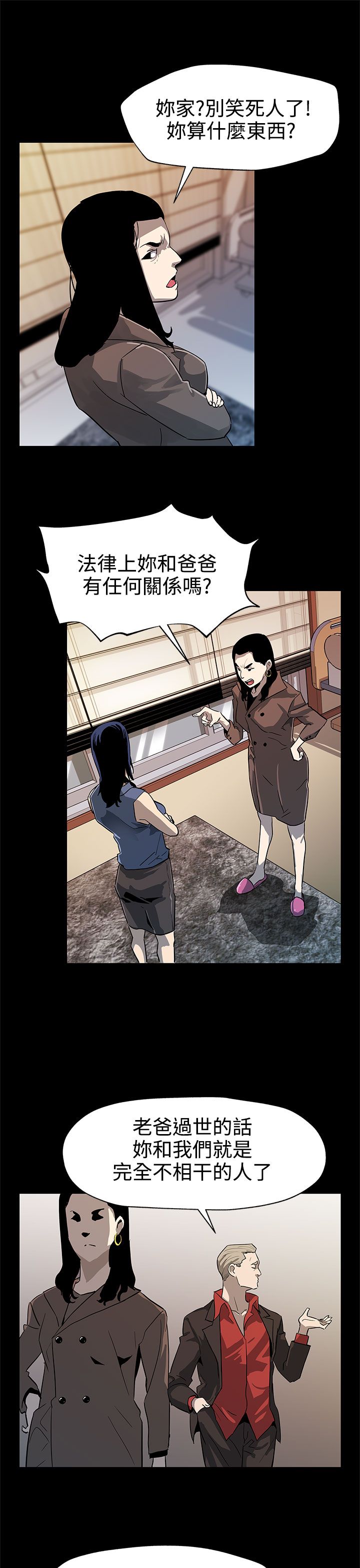 幕后社团漫画,第35章：被骗了1图