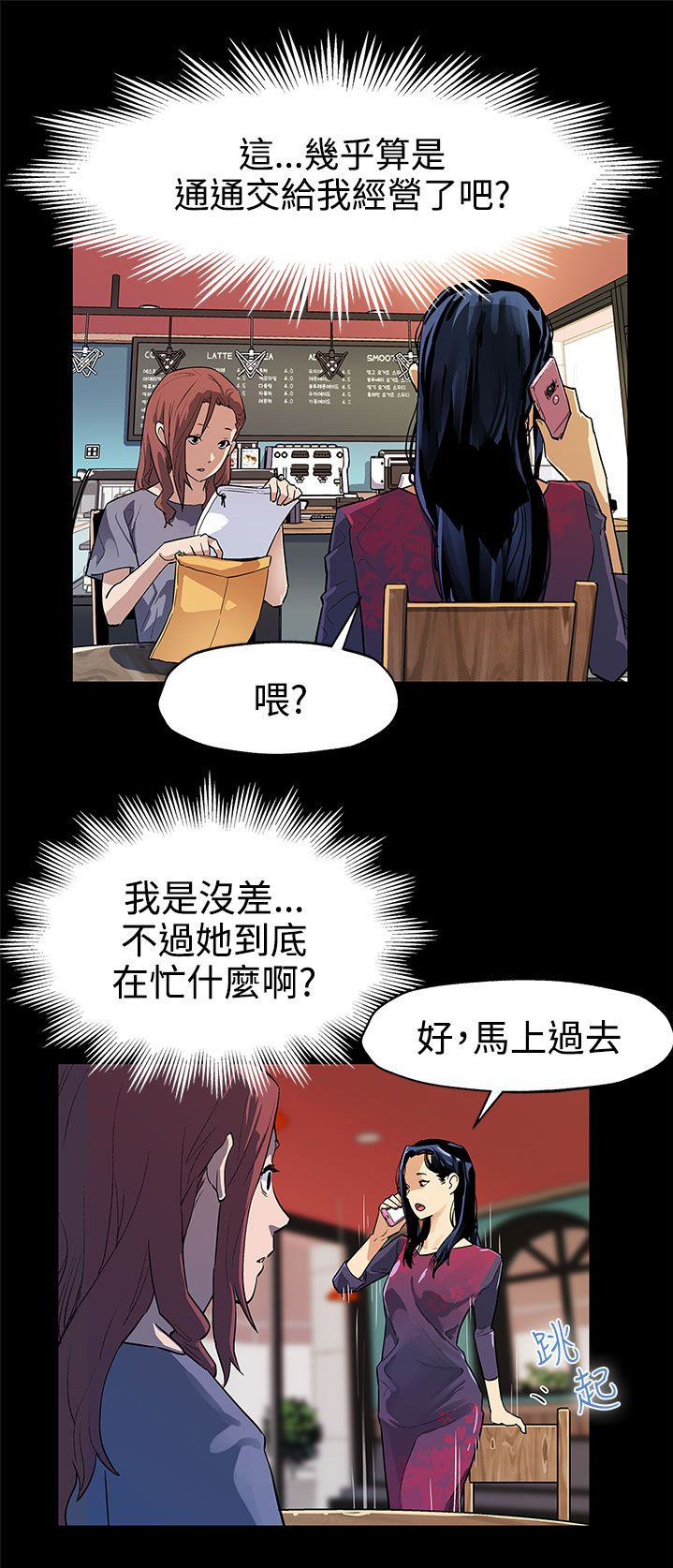幕后社团漫画,第26章：背景庞大3图