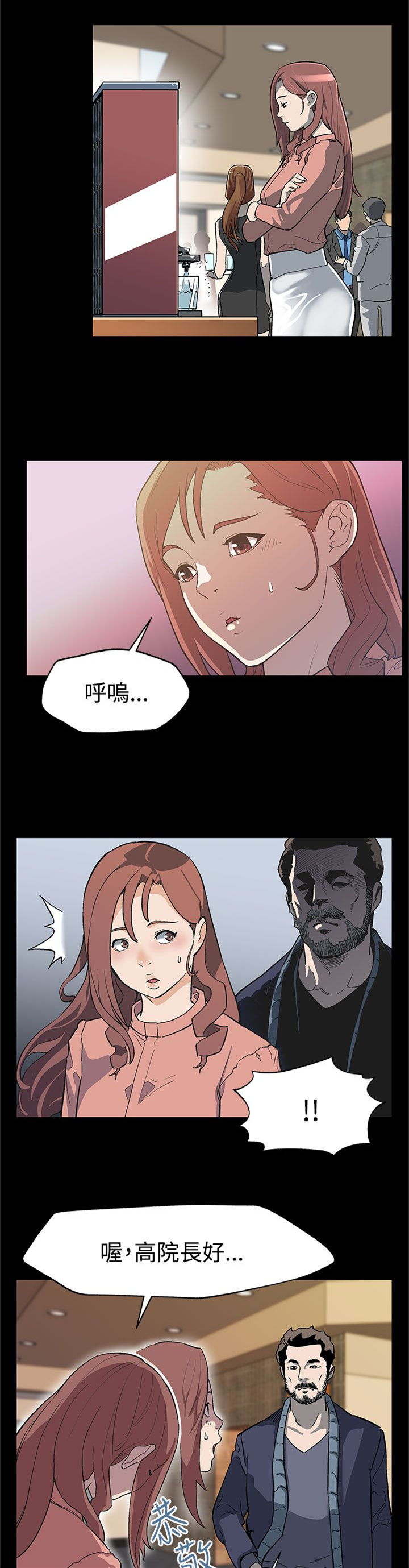 幕后社团漫画,第24章：特殊癖好2图