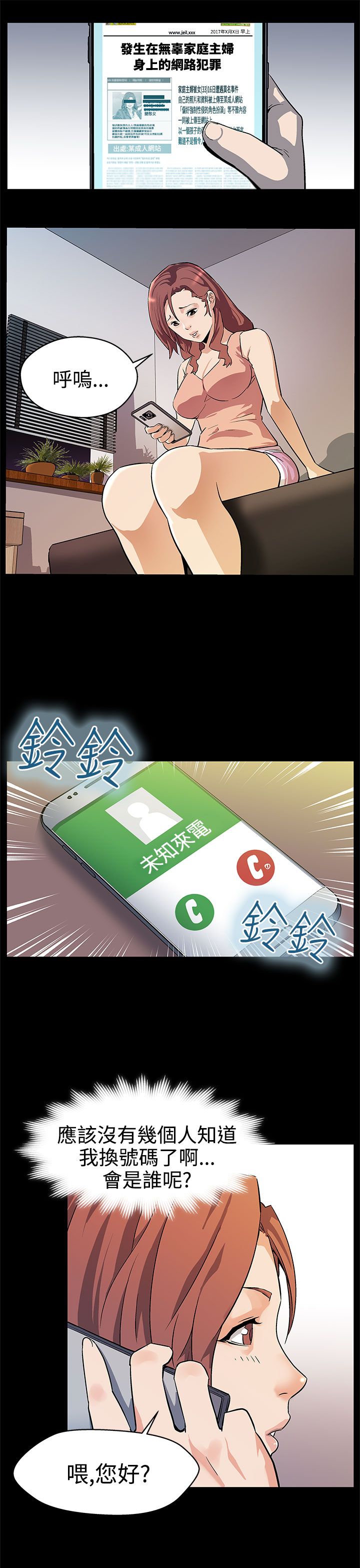 幕后社团漫画,第14章：因祸得福5图