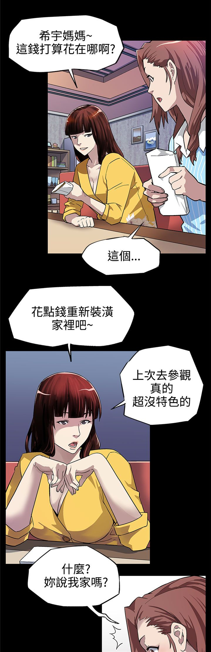 幕后社团漫画,第7章：置办家具3图