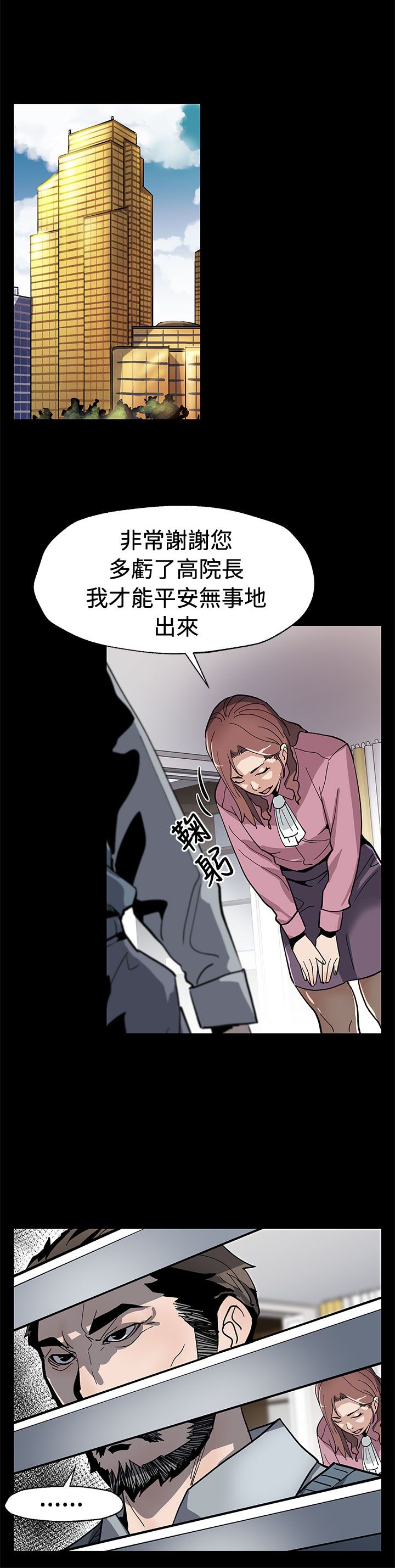 幕后社团漫画,第48章：决战前的准备5图