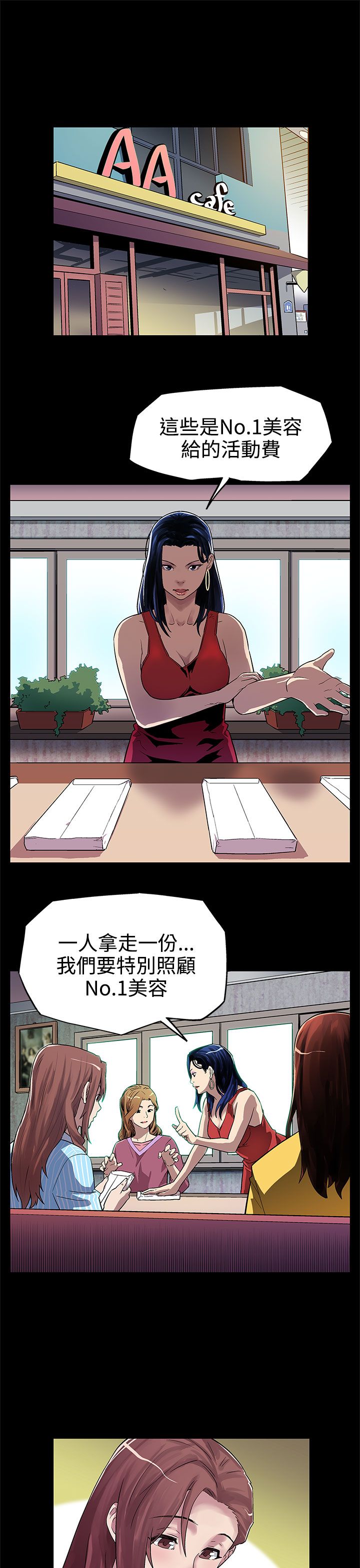 幕后社团漫画,第7章：置办家具1图