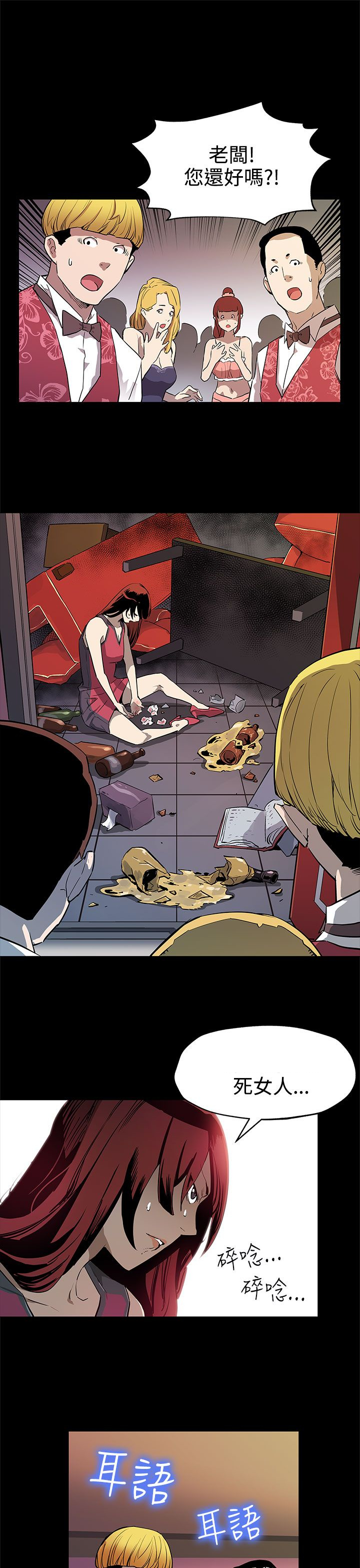 幕后社团漫画,第29章：势不两立2图