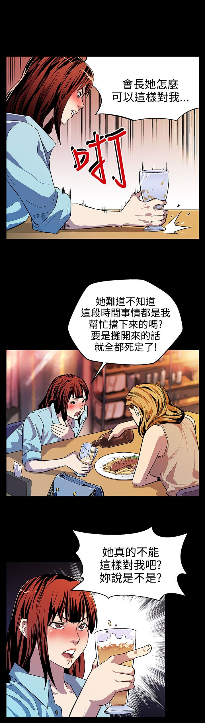 幕后社团漫画,第12章：我会杀了你们1图