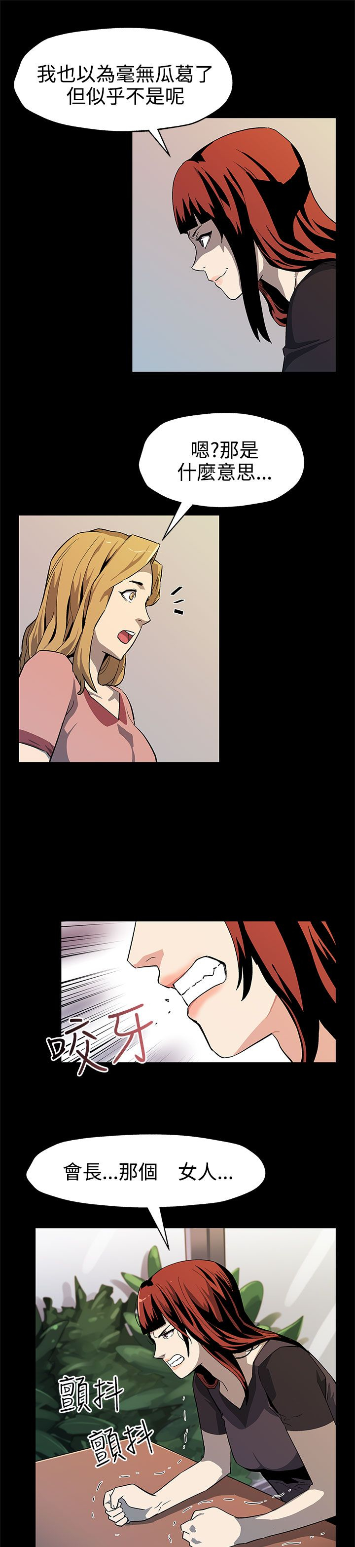 戏曲社团幕后花絮漫画,第30章：合作3图