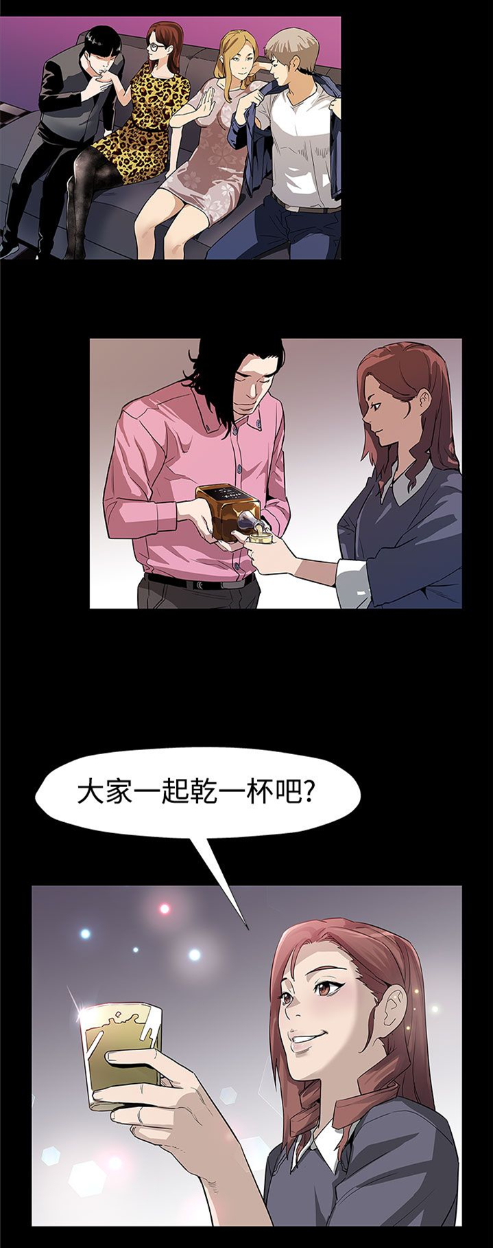 幕后社团漫画,第39章：下一个就是你2图