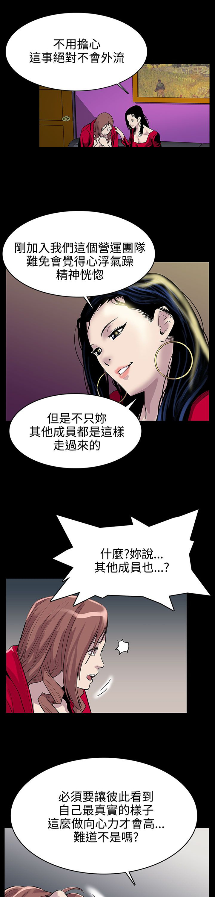幕后社团漫画,第1章：药4图