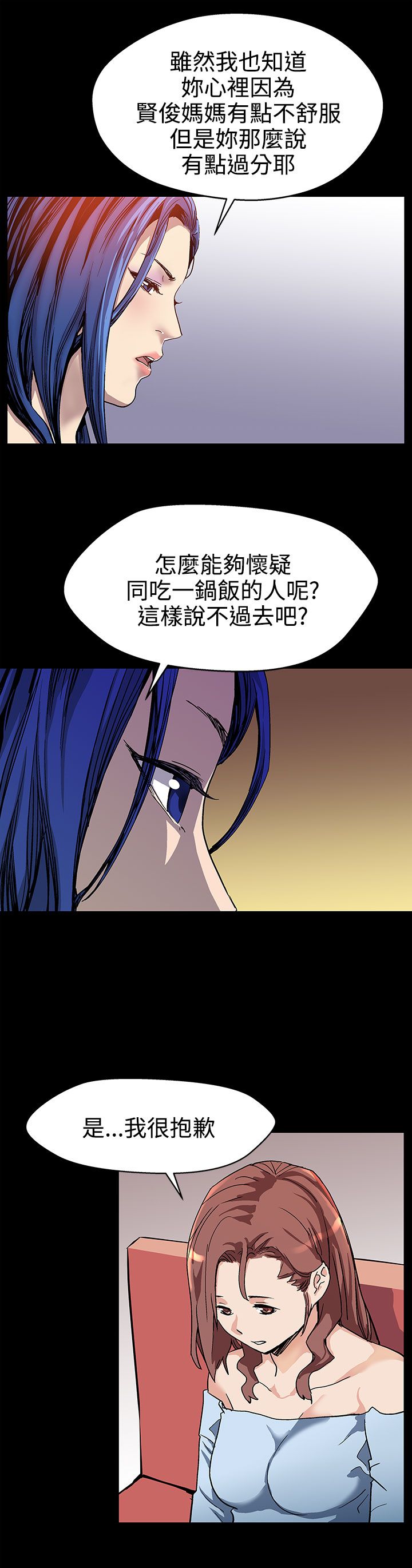 幕后社团漫画,第15章：反击2图