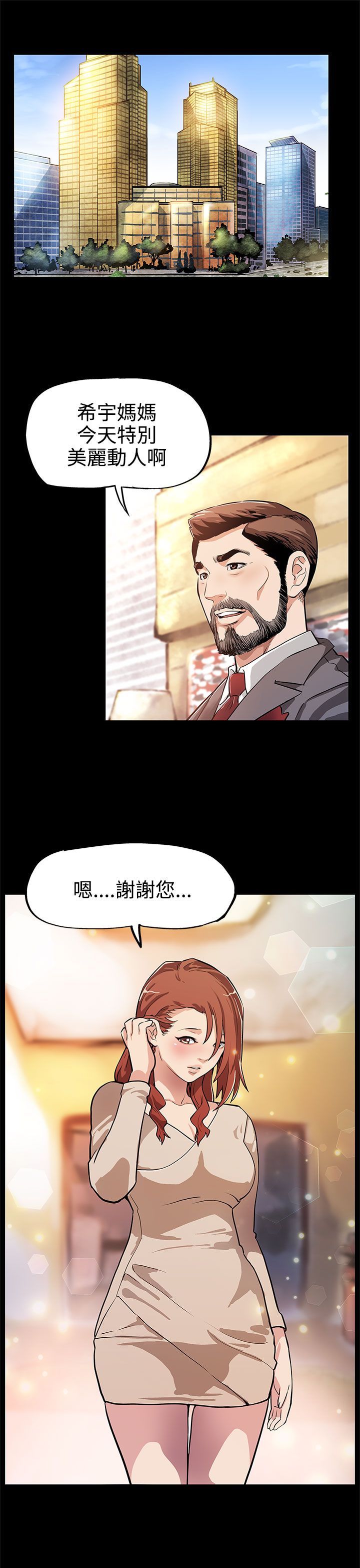 幕后社团漫画,第11章：嘲讽1图