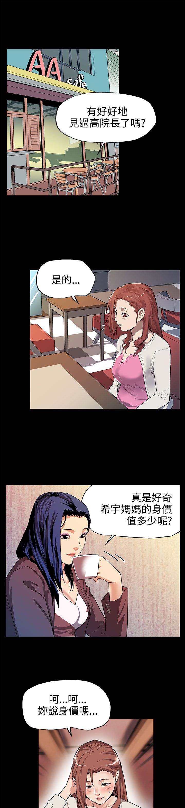 幕后社团漫画,第10章：嫉妒1图