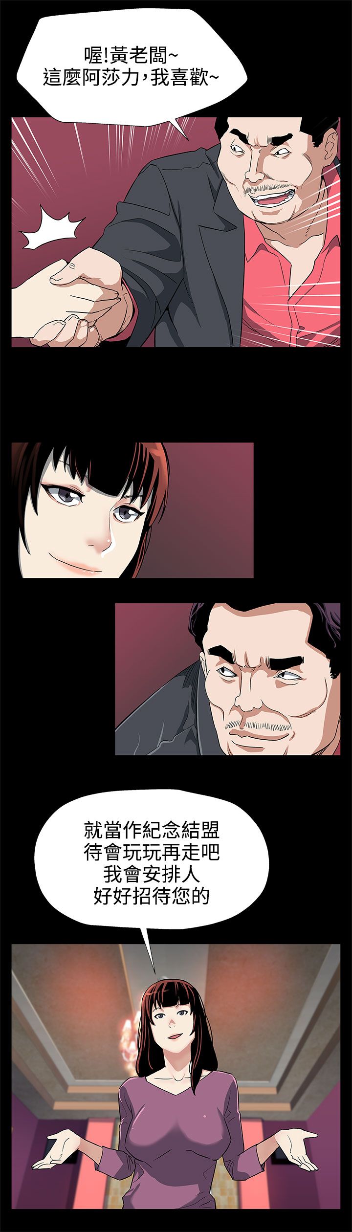 幕后社团漫画,第21章：东山再起4图