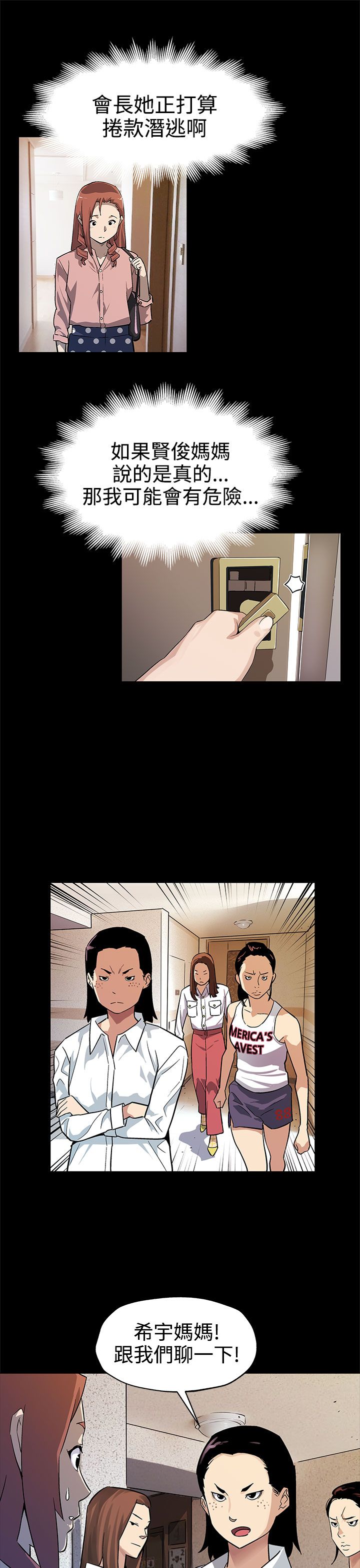 幕后社团漫画,第32章：人人自危1图