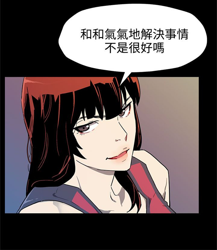 幕后社团漫画,第29章：势不两立3图