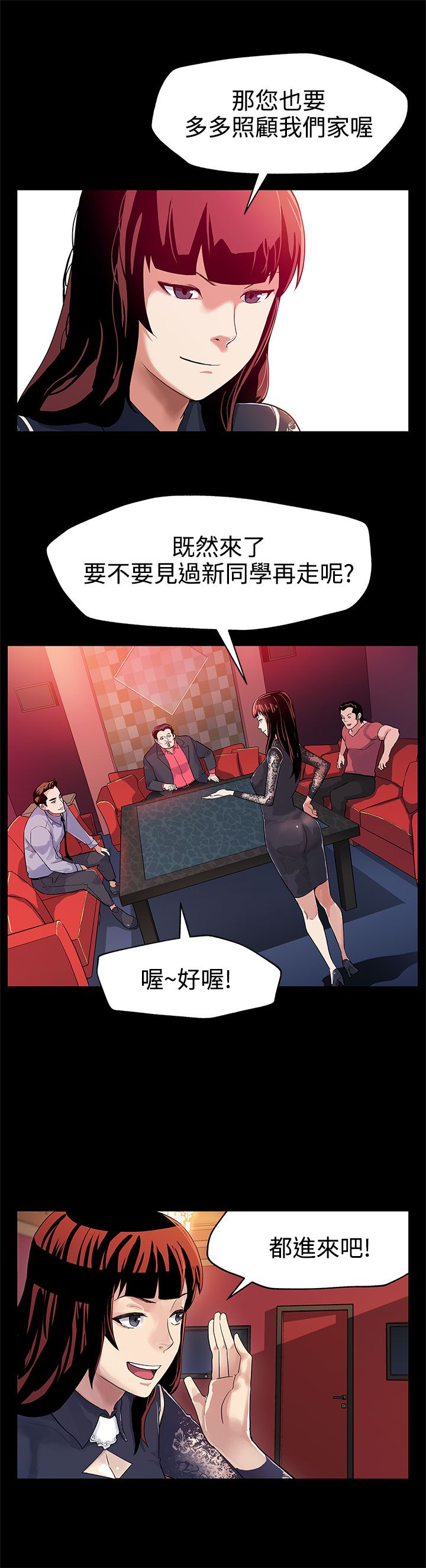 幕后社团漫画,第23章：养肥了再吃5图