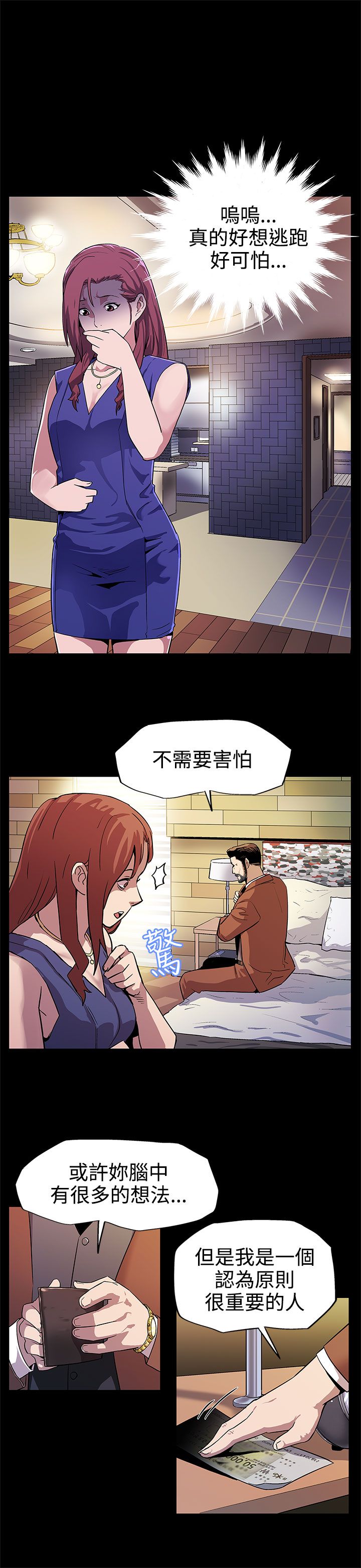 幕后社团漫画,第9章：院长3图
