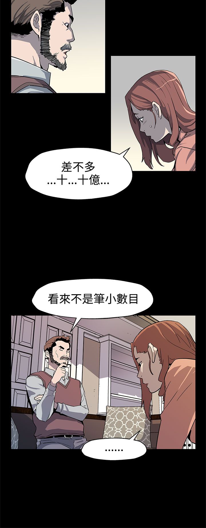 幕后社团漫画,第35章：被骗了5图