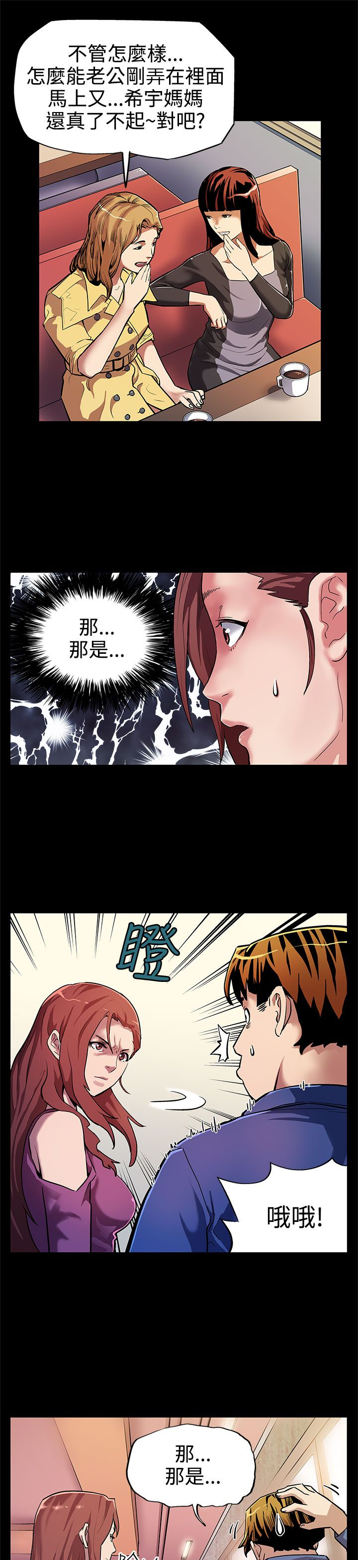 幕后社团漫画,第11章：嘲讽3图