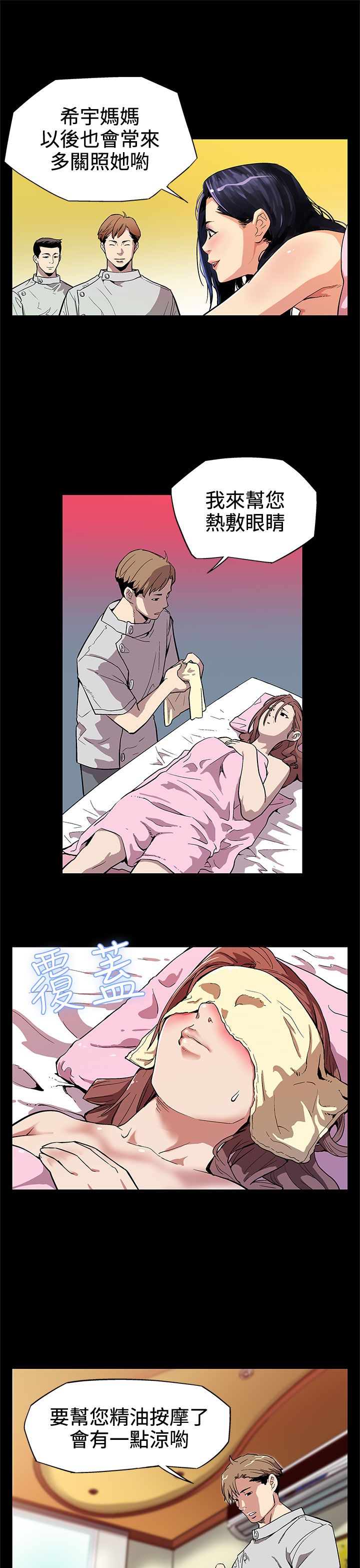 幕后社团漫画,第3章：SPA2图