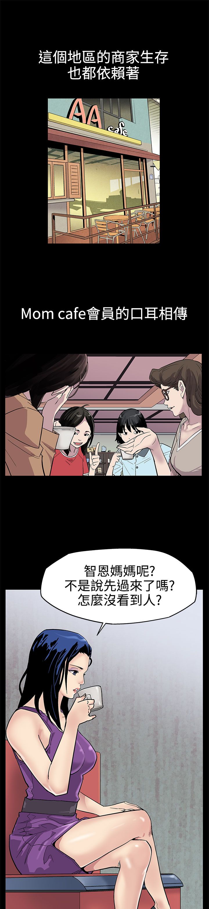 幕后社团漫画,第2章：新都市2图