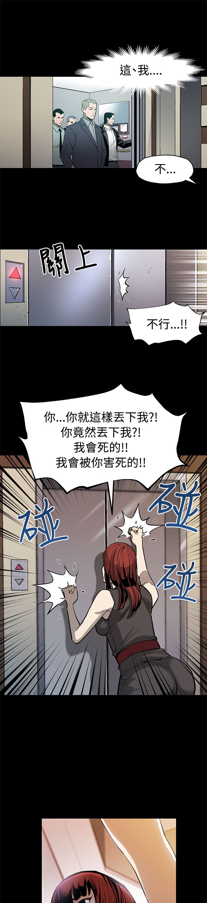 社团表演幕后故事漫画,第40章：羽翼渐丰2图