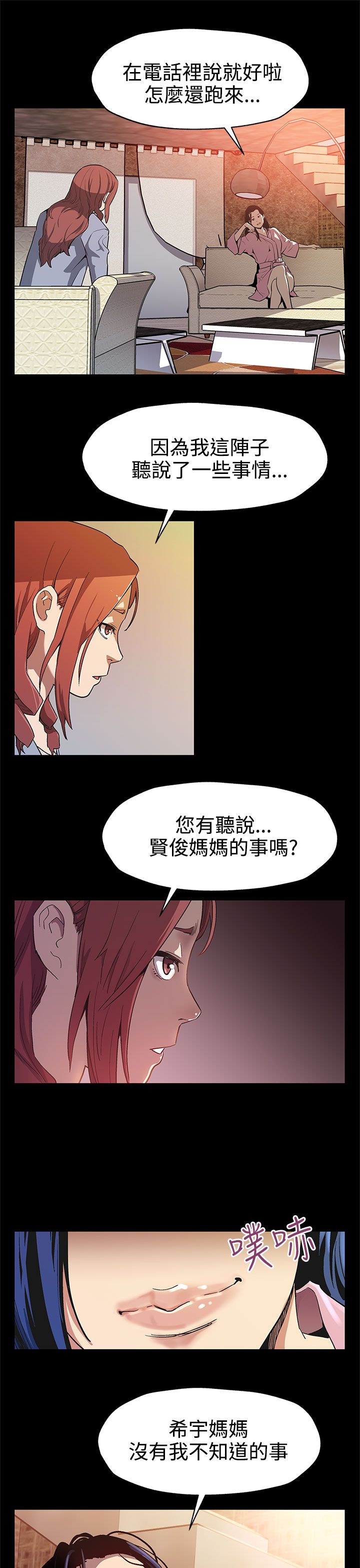 戏曲社团幕后花絮漫画,第25章：没有我不知道的事3图
