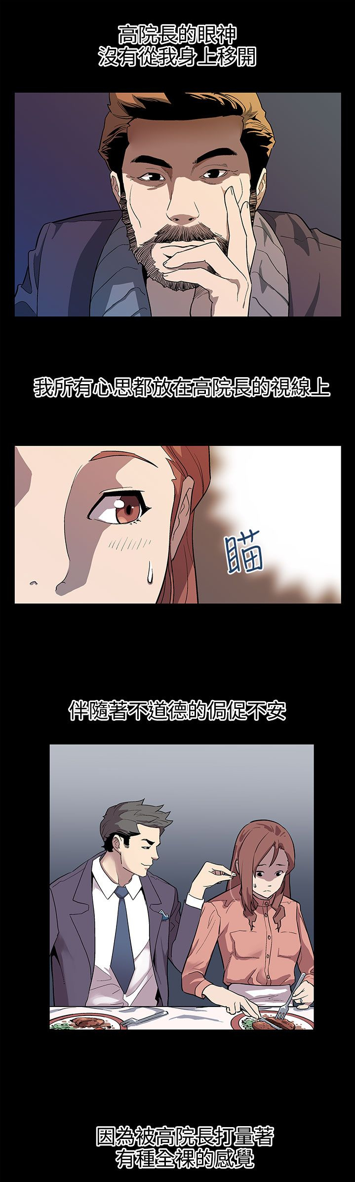 幕后社团漫画,第24章：特殊癖好5图