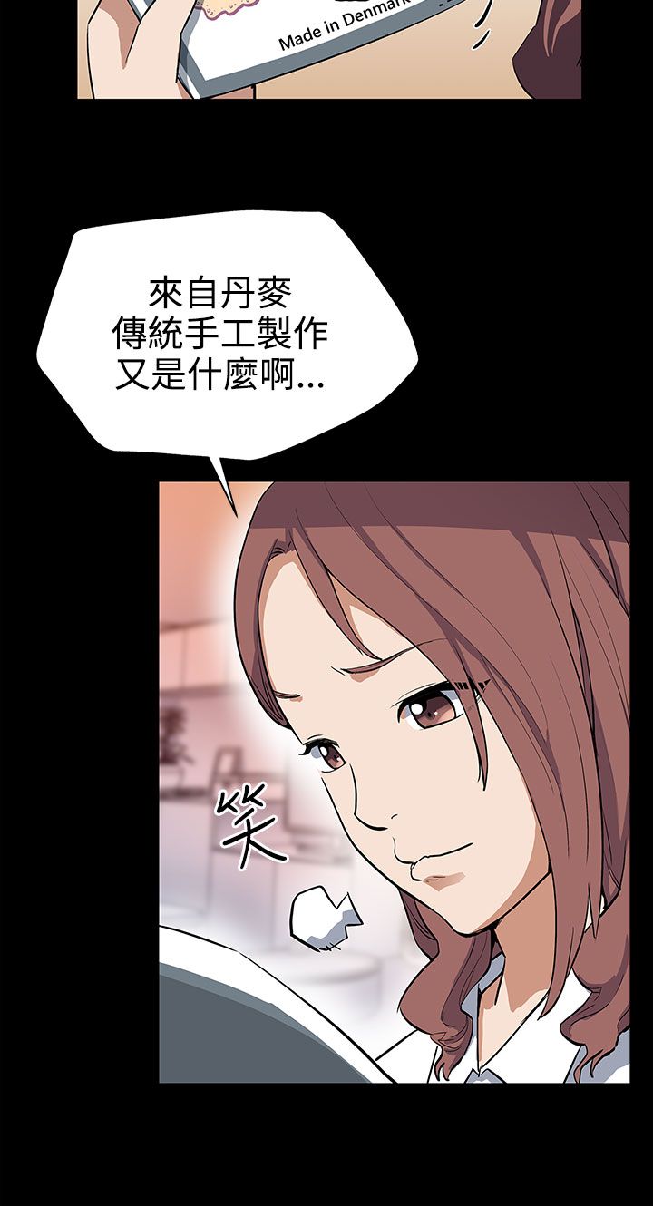 幕后社团漫画,第23章：养肥了再吃4图