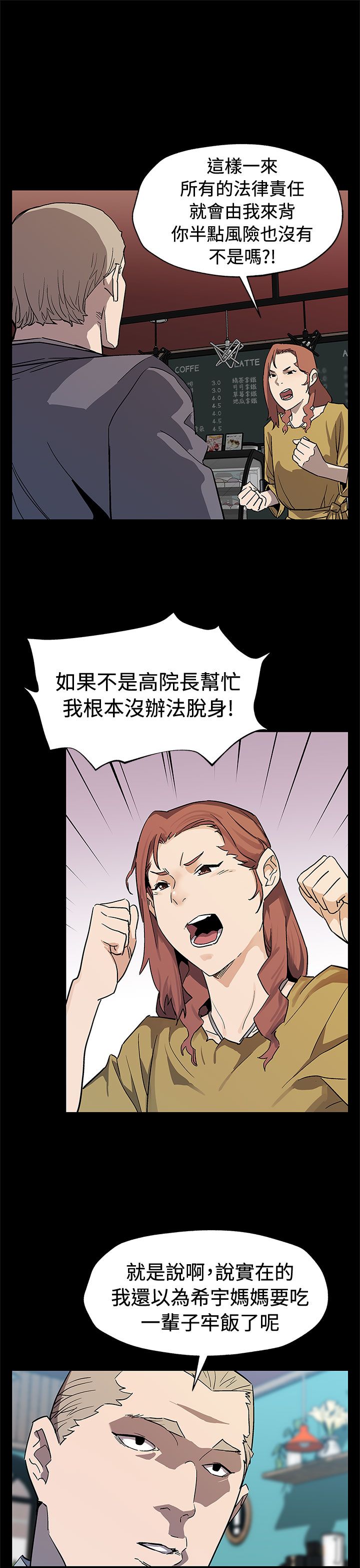 幕后社团漫画,第53章：报仇2图