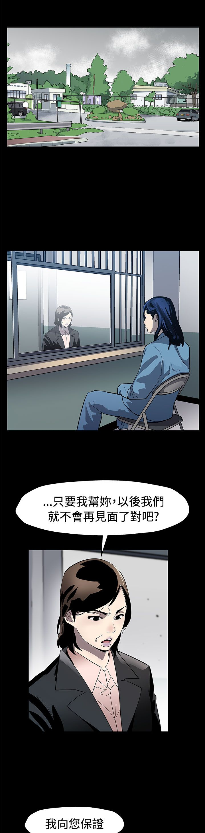 幕后社团漫画,第49章：对老公坦白1图