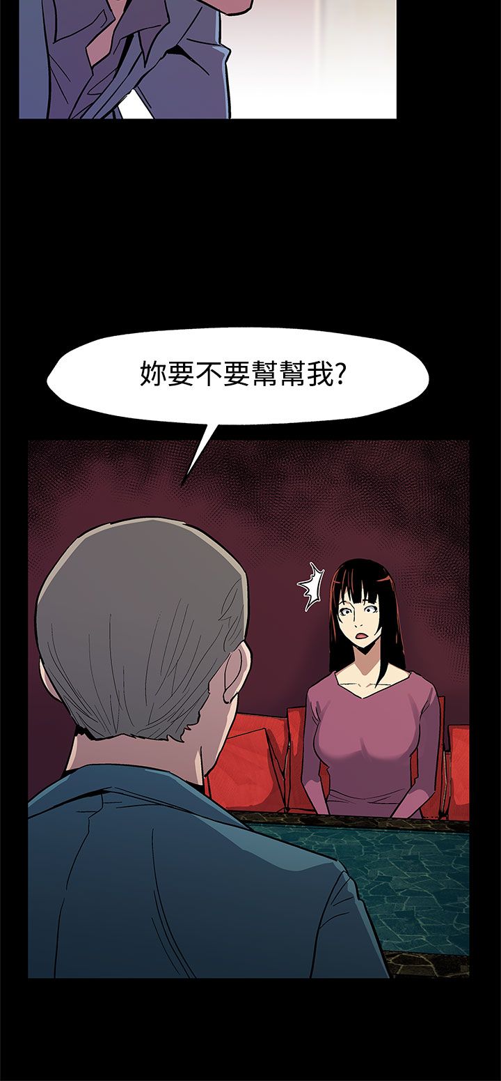 幕后社团漫画,第36章：复仇2图